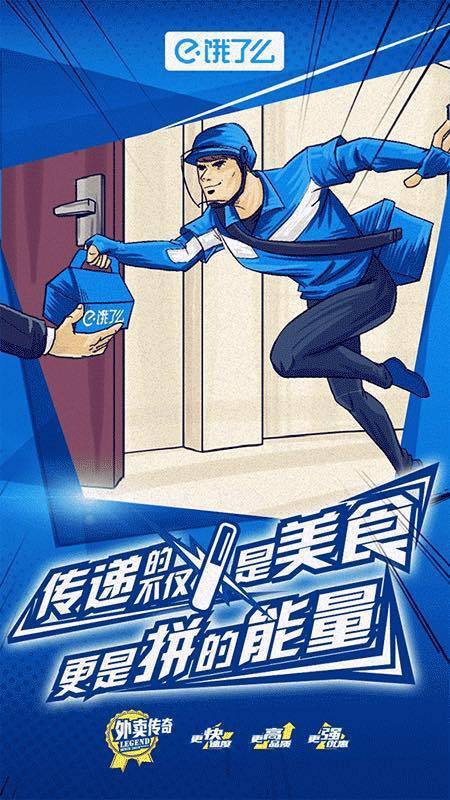 饿了么奥运赛事海报craboydpcool店铺酷