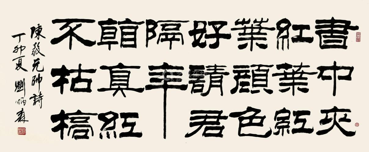 lot.99268刘炳森 书法 纸本镜片