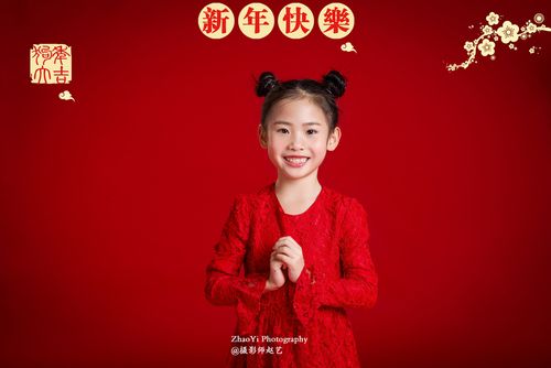汐小妞,新年快乐.
