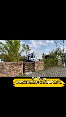 江浙沪亲子游|打卡常州太湖湾露营谷7215_蘑菇_滑草_休闲玩乐