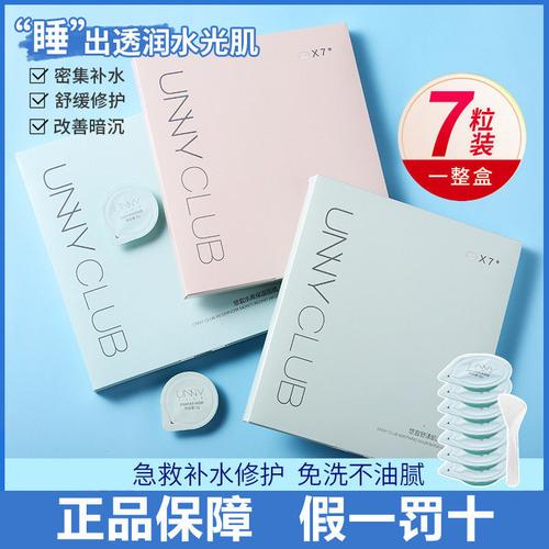 unny果冻面膜睡眠女免洗补水保湿涂抹式冻膜润泽肌肤夜间呵护正品