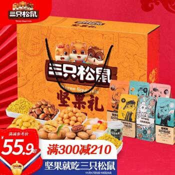 三只松鼠坚果礼盒8袋装1453g/1473g 大礼包京东现价100元,买3件叠加