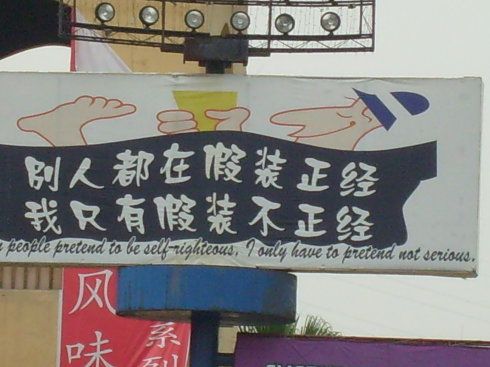 很搞笑的重庆洋人街的部分广告牌