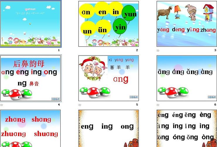 2014小升初语文知识点专项之汉语拼音ang_eng_ing_ong,含课件,讲义.