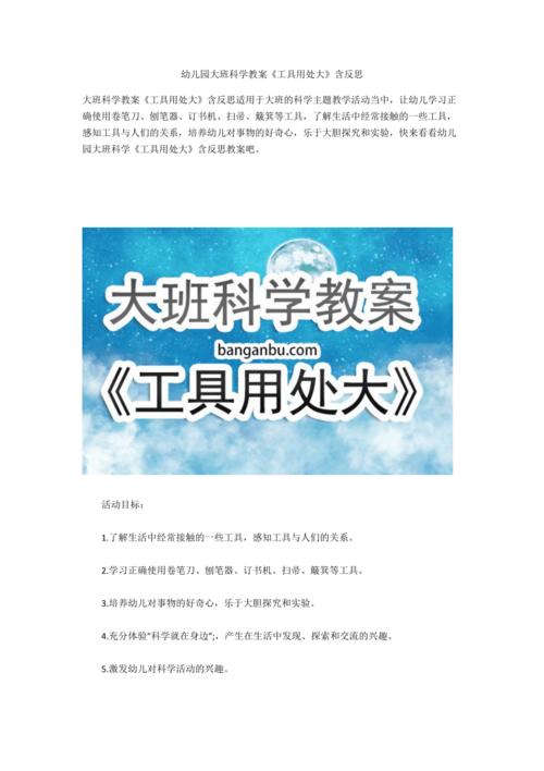 幼儿园大班科学教案《工具用处大》含反思