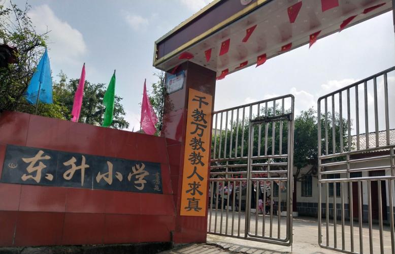 蓬溪县蓬南镇东升小学校 迎接县级文明校园验收检查