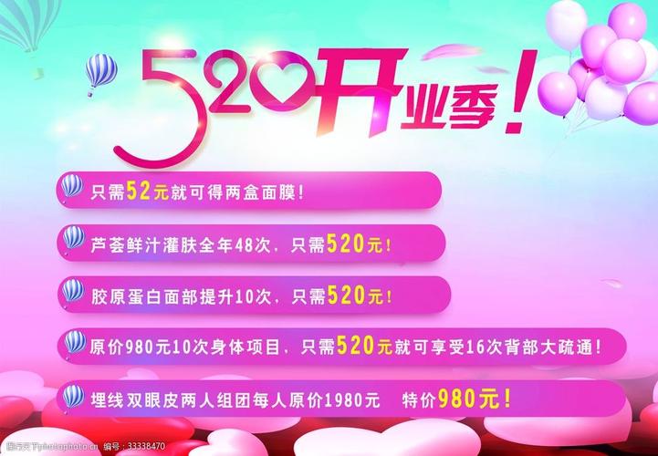 520美容院活动
