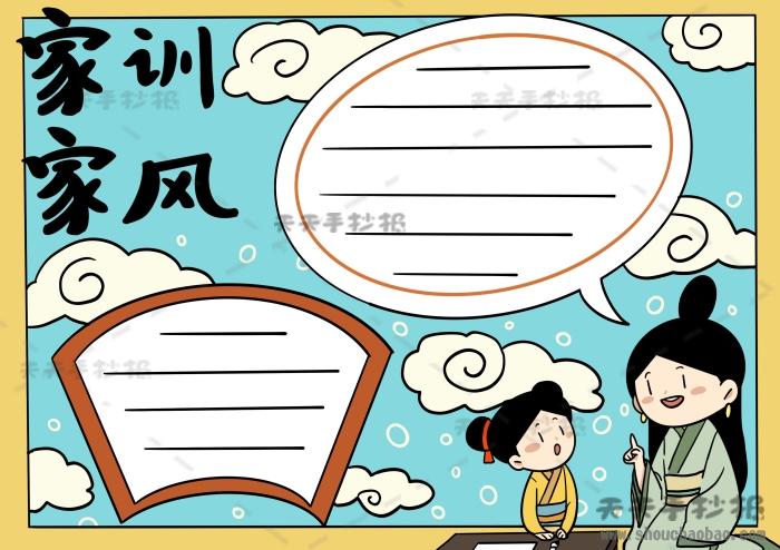 小学生家风家训手抄报图片教程,家风家训手抄报内容写