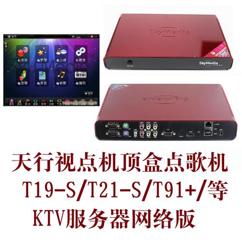 拆机天行视点t19-s t21-st 91 阳光视翰点歌机服务器网络版机顶盒