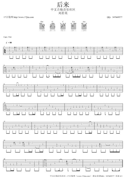 后来 指弹 - 搜搜吉他谱