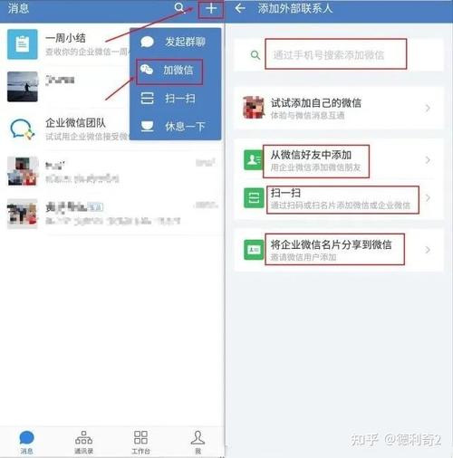可以跟我说说企业微信和普通微信的区别吗