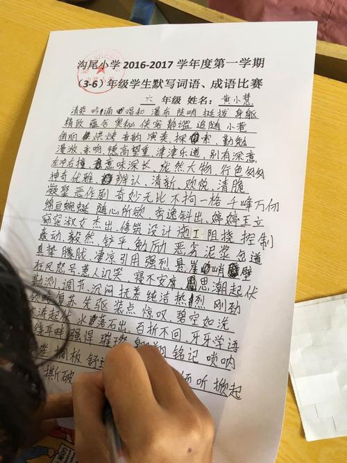 (3-6)年级学生默写词语,成语比赛活动