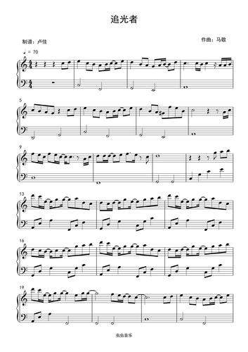 追光者,追光者钢琴谱,追光者c调钢琴谱,追光者钢琴谱