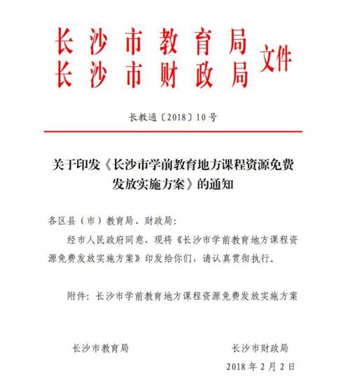长沙学前教育这十年发展改革大事记三养成教育润童心