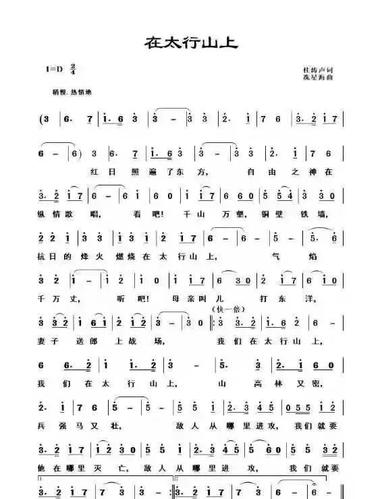 《在太行山上》简谱