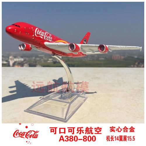 15cm实心合金飞机模型可口可乐航空a380飞机仿真客机航模飞机模型