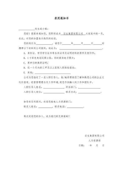 附表5.录用通知书.docx