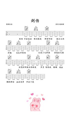 《剑伤》吉他谱_吉他_吉他谱_娱乐_音乐_音乐其他