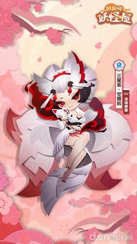 来和妩媚美艳的三尾狐交朋友吧!《阴阳师:妖怪屋》新式神来袭!