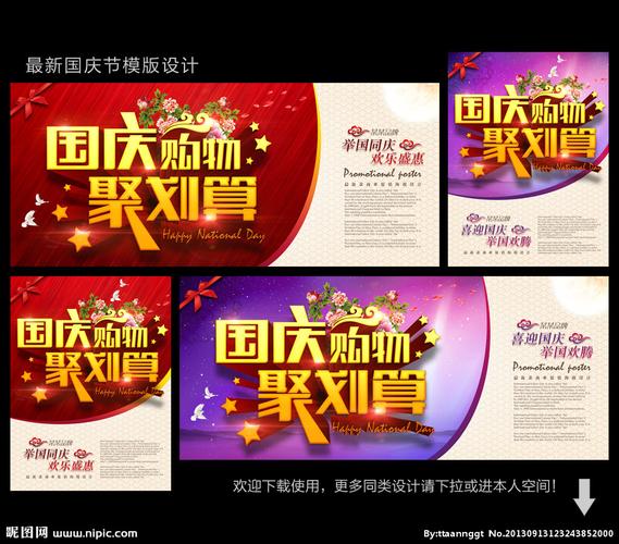 美发店国庆活动海报; 美发店国庆活动内容_国庆美发店活动_国庆节美发