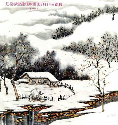 孙晓清冰雪画