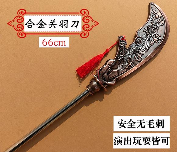 三国兵器关羽大刀玩具刀剑塑料青龙偃月刀男孩合金关公刀生日礼物
