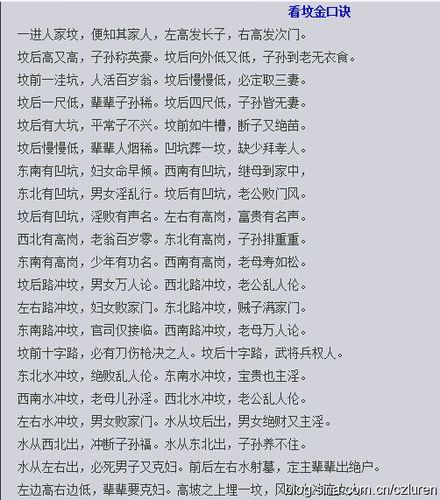 看坟金口诀
