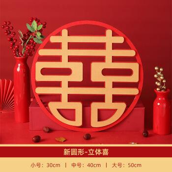 喜字结婚婚房装饰大门贴纸房门窗花创意立体双喜字贴婚庆用品 立体新