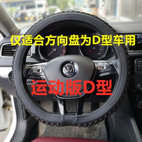 大众方向盘套 d型方向盘套底下平的不是圆的的方向盘新款大众吉利专用