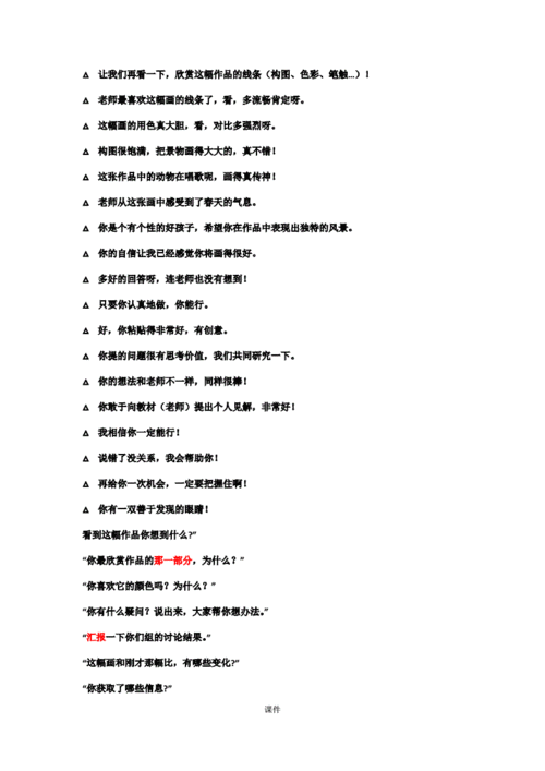 美术课堂评价语.docx
