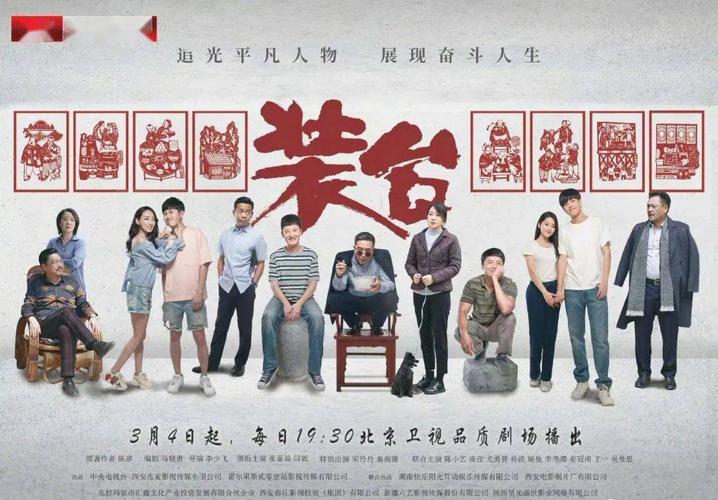 3月4日,《装台》在北京卫视二轮上星