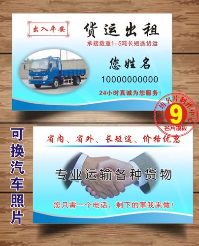 货运出租名片制作设计面包车专车私家车货车卡车五菱宏光长安名片