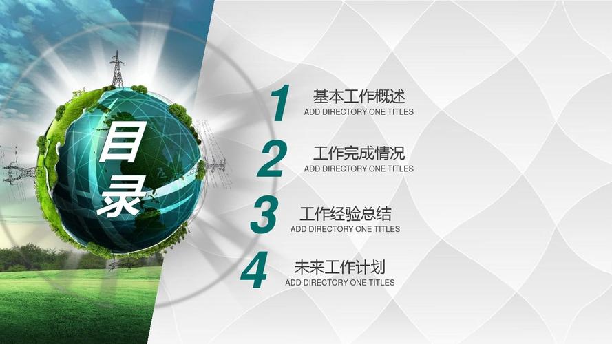 国家电网绿色创意国网系统ppt通用模板课件