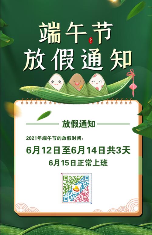 2021年端午节放假通知