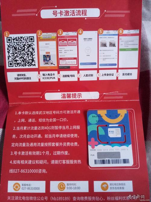 出售一张全新未拆电信京粉卡,1元/天 800m