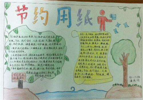 节约树木节约纸的手抄报 节约手抄报