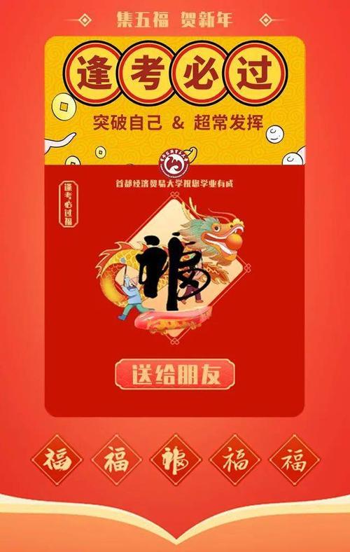 集首经贸五福,开启新年大门!(内附新春抽奖)