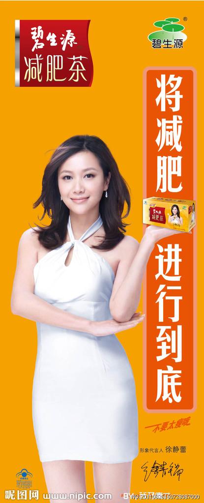 碧生源减肥茶矢量图__广告设计_广告设计_矢量图库_昵