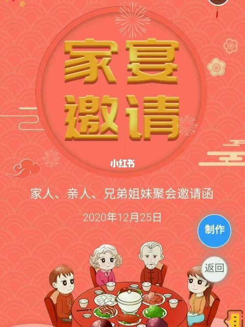 春节家庭聚会邀请函制作,新年家宴聚餐模板_新年去哪玩_家庭聚会_家宴