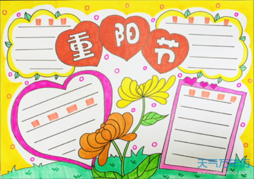 关于重阳节的手抄报 简单又好看的重阳节手抄报