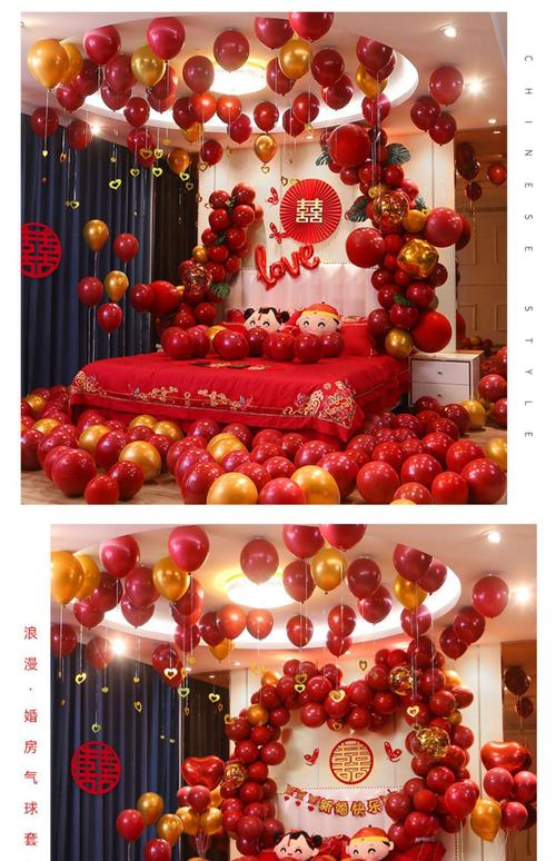 婚房布置婚礼新房装饰创意浪漫气球套装卧室房间结婚用品大全女方