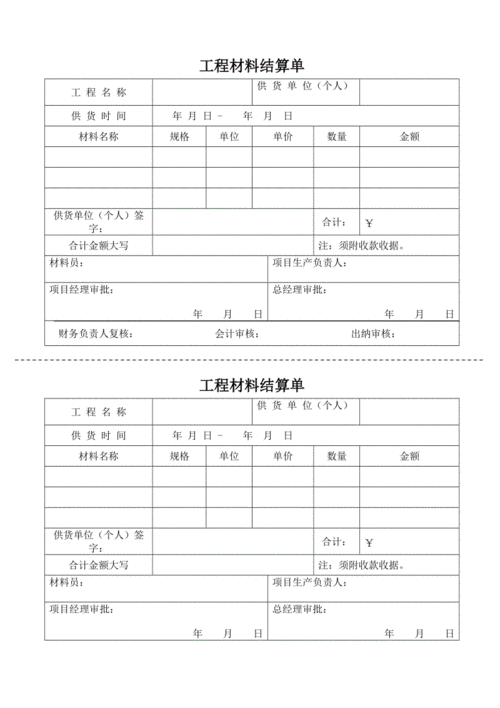 工程材料结算单(定).doc