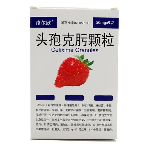 孩尔欣头孢克肟颗粒50mg9袋盒视频