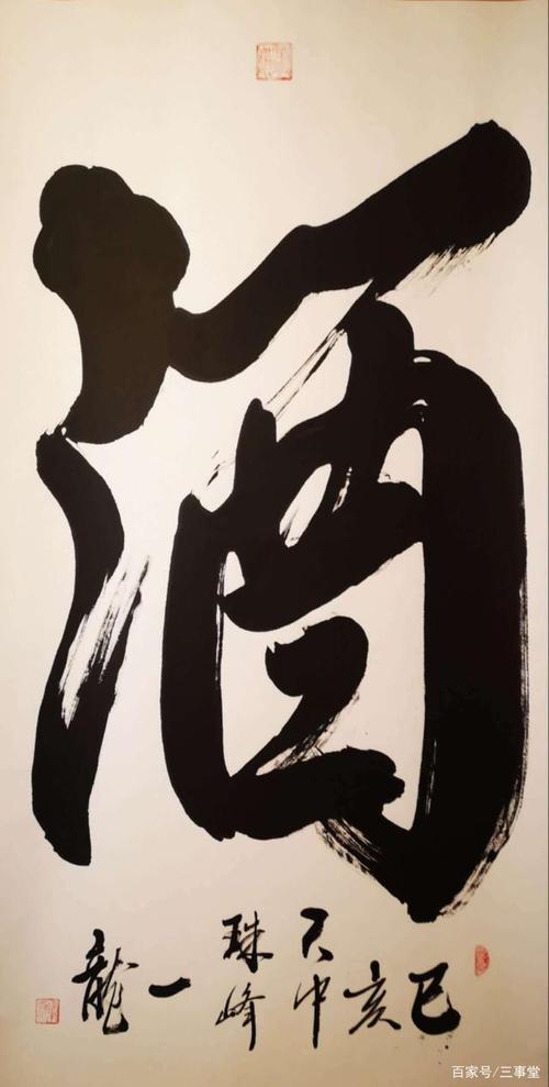 孙来通——著名书画家作品赏析