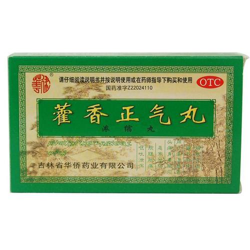 藿香正气丸