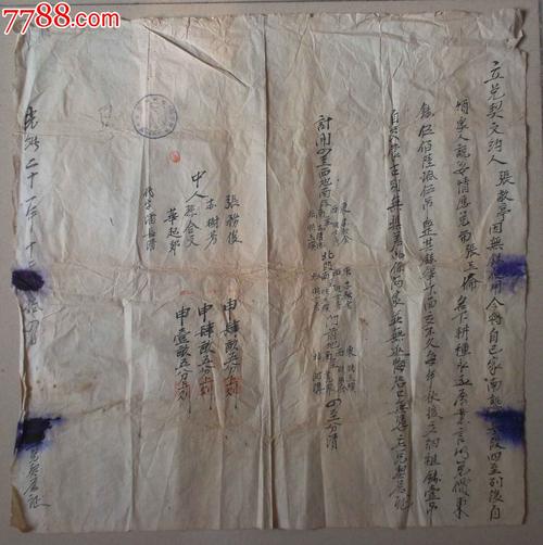 大清光绪21年盖"喀喇沁左旗王府"验收章的立兑地契(50x50cm)