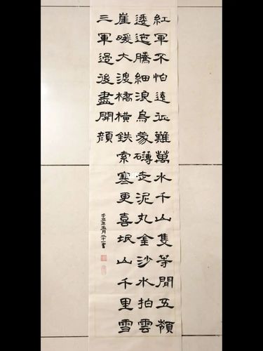 曹全碑《七律-长征》纪念作品