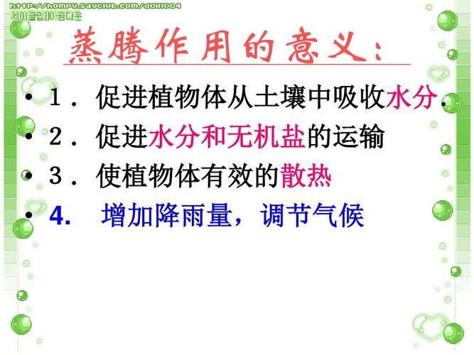1.2绿色植物的蒸腾作用2ppt