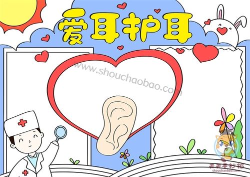 2,在手抄报中间空白的地方画上一个大大的爱心图案和一个耳朵的图案