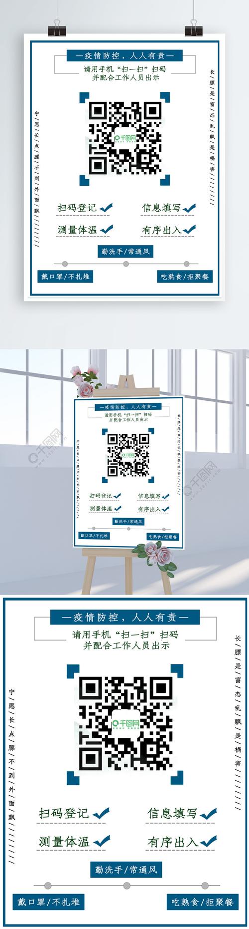 原创简约防疫抗疫健康码二维码安全通行海报半年前发布